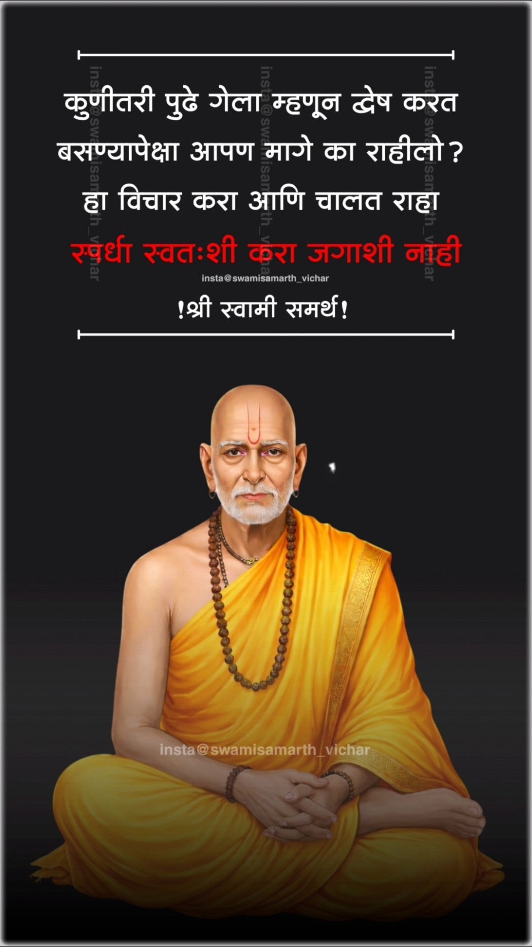 🙏श्री स्वामी समर्थ📿 - ShareChat