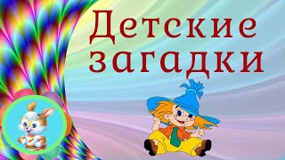 Знаешь ли ты сказки? Угадай героя сказки! загадки для детей от 2-7 лет. Смотрите вместе с детьми!