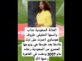 الفنانة السعودية عتاب واسمها الحقيقي طروف هوساوي اجبرت على ترك بلادها