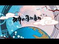 【2021年】ラスト歌みた/神のまにまに- れるりりfeat.ミク&リン&GUMI cover by神音【歌ってみた】