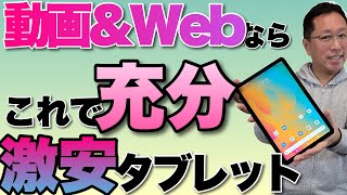 【激安注意】動画見るのが中心なら激安タブレットも良いですよ。この価格で、LTE内蔵とは恐れ入りました。ALLDOCUBE Kpad タブレットのレビューでUS