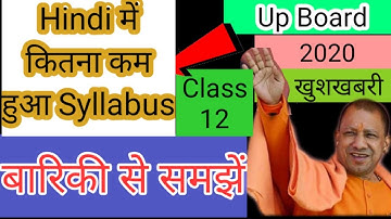 up board Hindi syllabus 2020/Hindi 30% syllabus cut 2020-21/Hindi new syllabus 2021 UP board class12