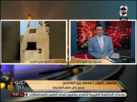 هو ده أنهيار البلوك رقم 132 ب منطقة عين الصيرة