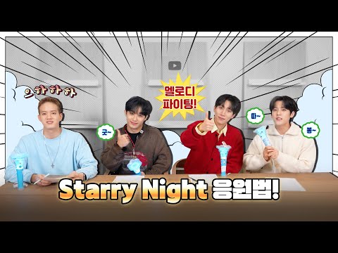 BTOB Starry Night