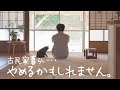 築50年の古民家で暮らしながら、土地を探し始めました。
