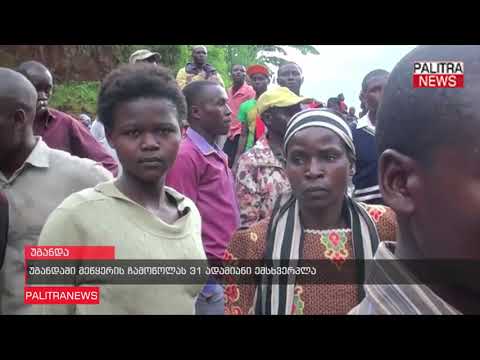 უგანდაში მეწყერის ჩამოწოლას 31 ადამიანი ემსხვერპლა