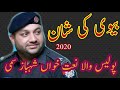 Biwi (Wife ) ki Shan | Brand new kalam 2020 | Shahbaz Sami Police Wala | SS PRODUCTIONS