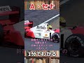1分でわかるアイルトン・セナの生涯 #shorts