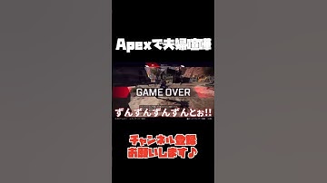 【喧嘩というか一方的に嫁がキレてる】#apex #apexlegends #shorts #夫婦 #喧嘩