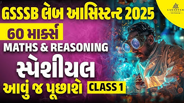 GSSSB Laboratory Assistant | Maths and Reasoning | Lab Assistant Classes 2025 | Day 1