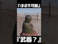 ほぼ不可能な武器 索敵スコープ【BFV】#shorts #battlefieldv #battlefield5 #battlefield