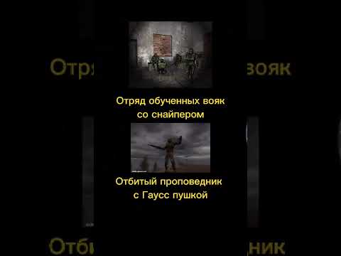 бывает. #shorts #stalker2 #stalker #сталкер2 #сталкер #timeofwar
