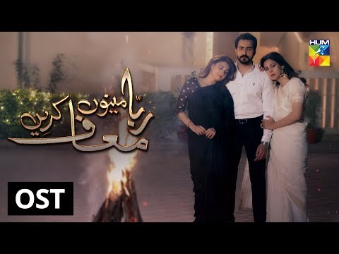 Rabba Mainu Maaf Kareen | OST | HUM TV | Drama