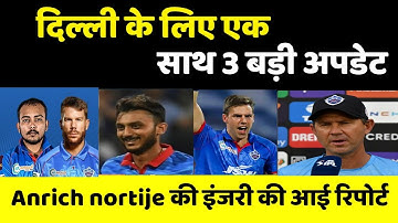 IPL 2023 News : 3 big updates for delhi capitals | Prithvi shaw dc captain |  anrich nortije injury