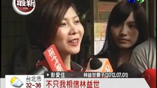 林益世認罪! 親友錯愕難掩失望