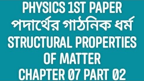 Physics 1st Paper পদার্থের গাঠনিক ধর্ম structural properties of matter chapter 07 part 02