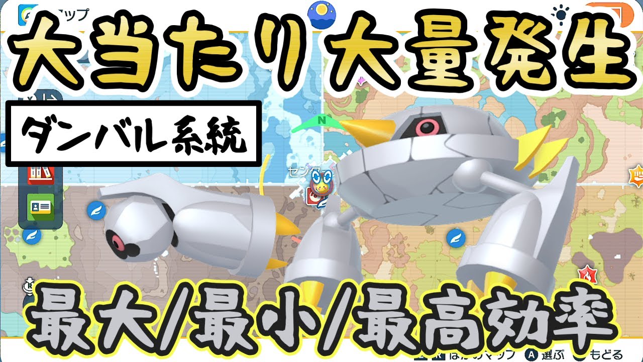 色違いメタング/色厳選】最大/最小も狙えるおすすめの大量発生スポット 