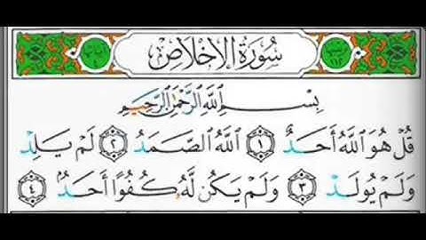ሱረቱል ኢኽላስ/ سورة الإخلاص /  ክፍል #ሁለት