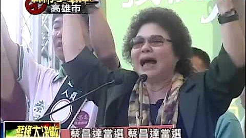 六都選舉－陳菊帶頭征戰 美麗島世代寫歷史－民視新聞 - 天天要聞