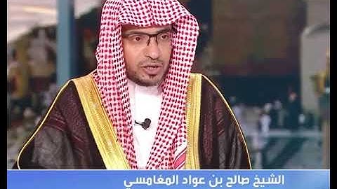 فضل قراءة سورة البقرة صالح المغامسي