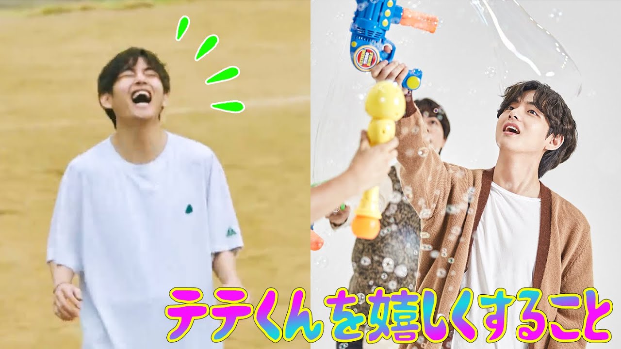 BTS 日本語字幕】テテくんを嬉しくすること - YouTube