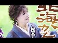 [新曲]    北海かもめ/松本きよみ     cover Keizo