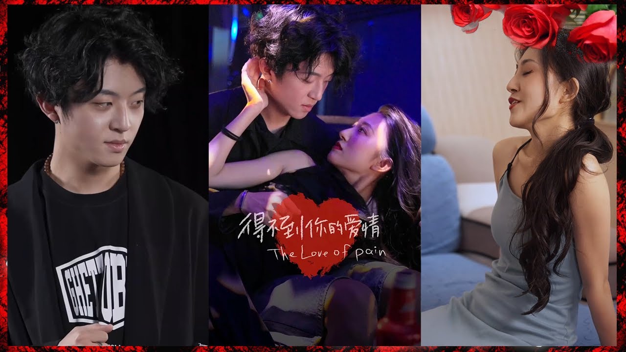 得不到你的愛情 - 一段都市爱情的痛苦与希望