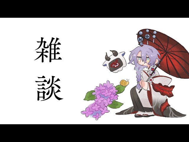 にじさんじ 星導ショウ..♡ 雑談】SEXY な夏 他【星導ショウ/にじさんじ】 - YouTube