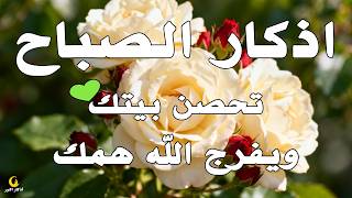 أذكار الصباح - راحة نفسية لا توصف بصوت القارئ علاء عقل | Morning Athar - Dzkir Pagi by Alaa Aql