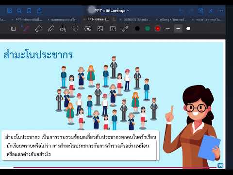 คณิตศาสตร์พื้นฐาน ม.5 เรื่อง สถิติและข้อมูล 1.0 ตัวอย่างของกรณีหรือปัญหาที่ต้องใช้สถิติ (ครูชมไพร)