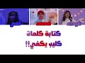 كـتـابـة كـلـمـات كليب يكفي