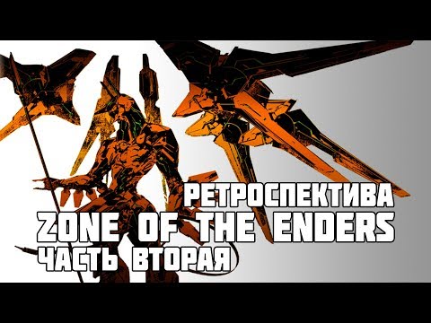 Video: Retrospektiv: Zone Of The Enders 2