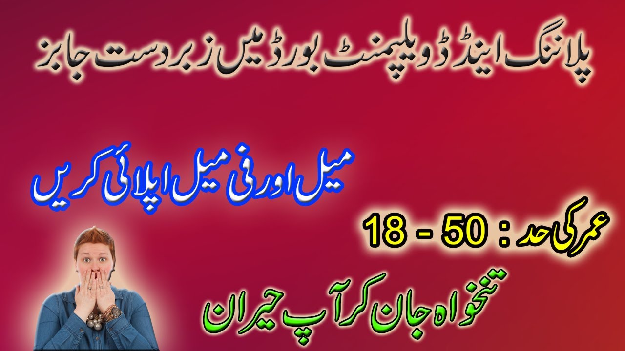 latest govt jobs || planning and development board latest jobs ||              future starinfo