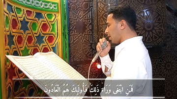 قد أفلح المؤمنون 💖 تلاوه رائعه للقارئ عبيد الله من صلاة #التراويح من #رمضان 1444