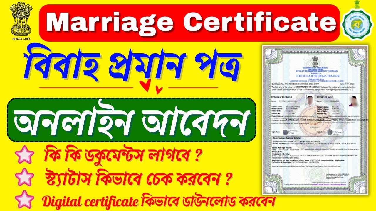 Marriage Certificate Apply Online 2026 || How to Apply Marriage Certificate in West Bengal