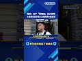 驚險! "磁磚雨"從天而降 大面積掉落險砸路過車輛－民視新聞
