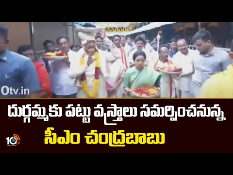 ఇంద్రకీలాద్రికి సీఎం చంద్రబాబు | CM Chandrababu Visits Indrakiladri Temple | Dasara Navaratrulu - 10TVNEWSTELUGU