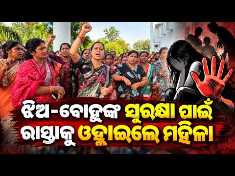 ମଦ୍ୟପଙ୍କ ଉତ୍ପାତରେ ଅତିଷ୍ଠ ଗାଁ, ଭାଟି ବନ୍ଦ ଦାବିରେ ଜିଲ୍ଲାପାଳଙ୍କ ଦ୍ୱାରସ୍ଥ ମହିଳା | Knews Odisha