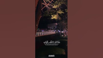 وَلَقَدْ أَهْلَكْنَا الْقُرُونَ مِن قَبْلِكُمْ لَمَّا ظَلَمُوا #القارئ_محمد_اسبيعان
