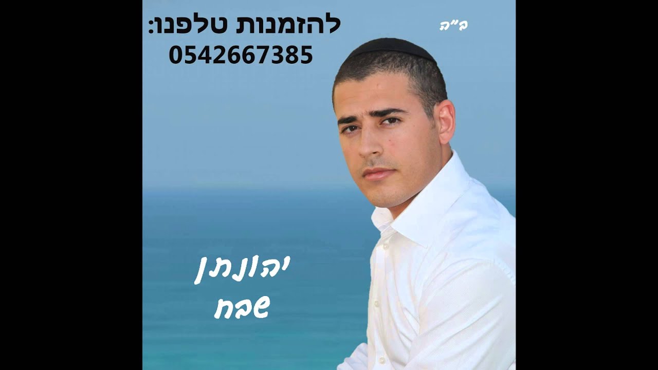 ה שמעתי שמך