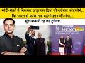 News Ki Pathshala: जो 33 सालों से नहीं हुआ, PM Modi ने कैसे 3 घंटे में कर दिया?Latest News |Slovakia