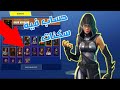 كيف تجيب حسابات فورتنايت فيها سكنات مجانا !!!