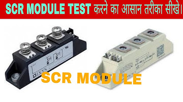 SCR Module testing krna||SCR testing krna|| Multimeter se SCR aur SCR MODULE test Krna|SCR|SCRMODULE