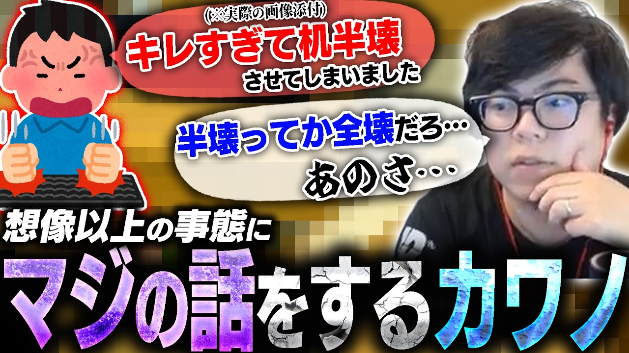 キレすぎて机を半壊させた若者を心配し、珍しくマジなカワノが登場しました【スト6】