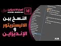 النسخ بين الأليستريتور  و الإنديزاين :: Copying  between Illustrator & InDesign