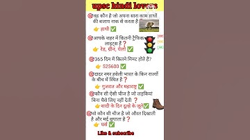 Ias interview questions। Upsc interview questions #gk#ias#upsc #iasinterviewwuestion #ssc #shorts