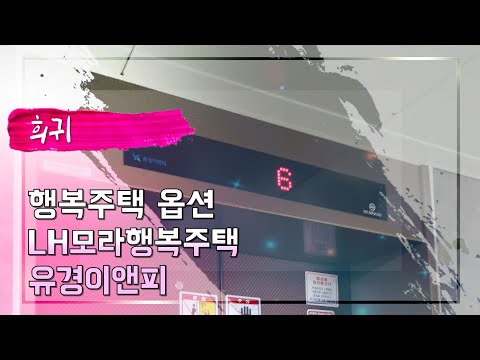 (2020 YK-MR | 행복주택 디자인)부산광역시 사상구 모라동 LH모라 행복주택 유경이앤피 탑사기
