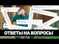 ДМИТРИЙ КЛОКОВ ОТВЕЧАЕТ НА ВАШИ ВОПРОСЫ