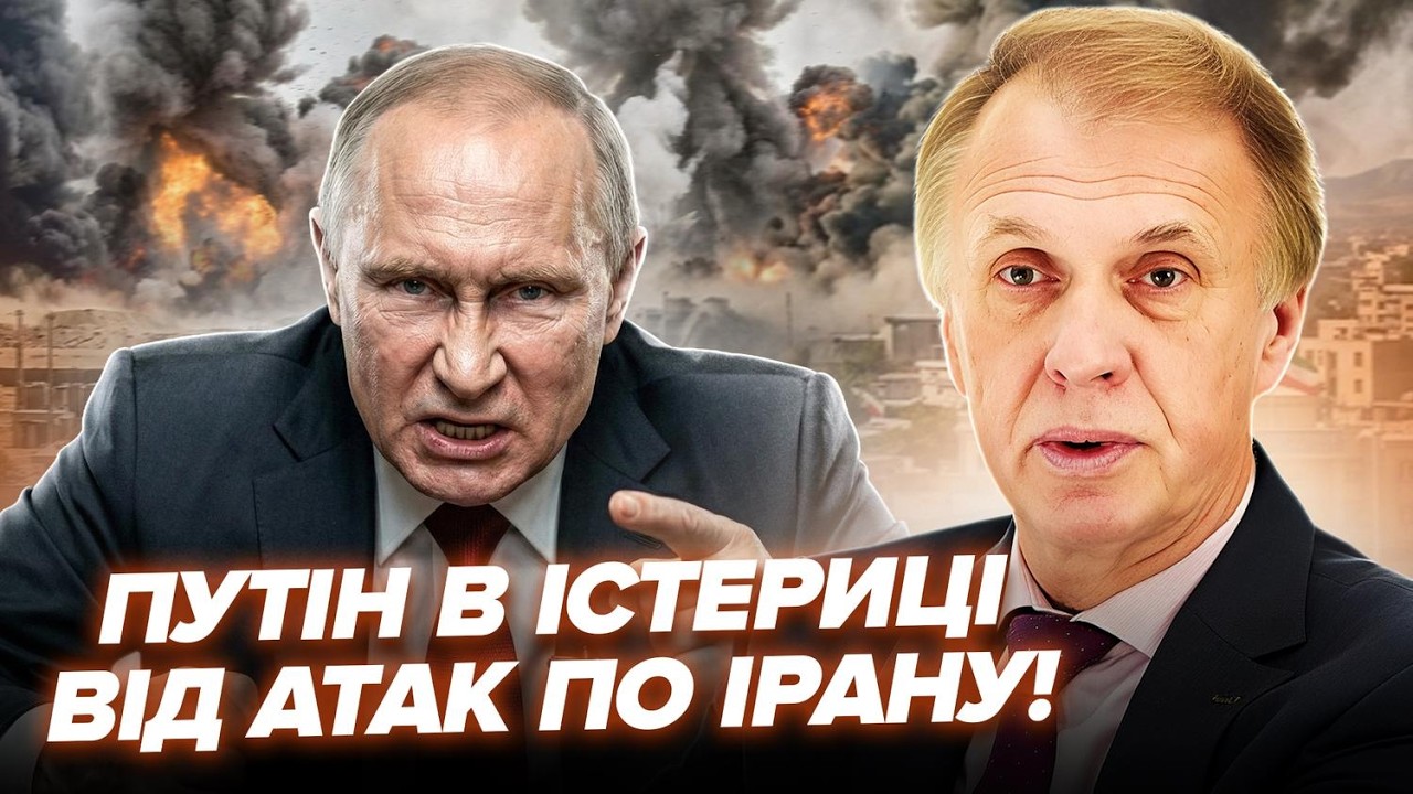 Путін КИНУВ Іран і СХОВАВСЯ від Трампа! ОГРИЗКО: ось СКІЛЬКИ ТРИВАТИМЕ операція США. Росія ПРИРЕЧЕНА