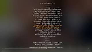 Vanakuyilae Kuyiltharum Tamil Lyrical song